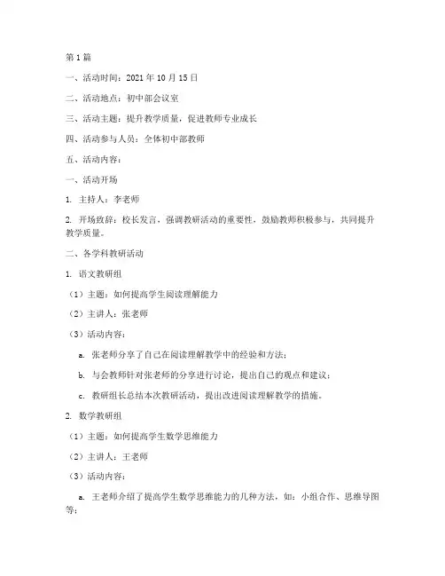 初中各科教研活动记录(3篇)
