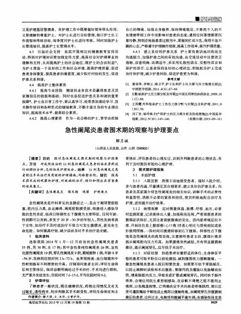 急性阑尾炎患者围术期的观察与护理要点