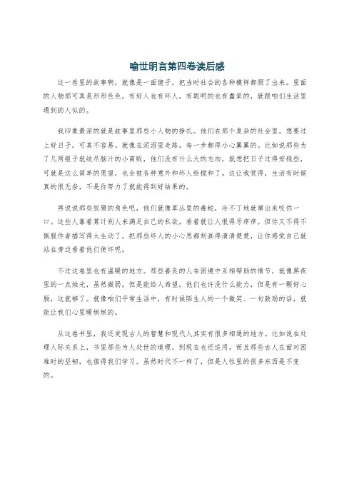 喻世明言第四卷读后感