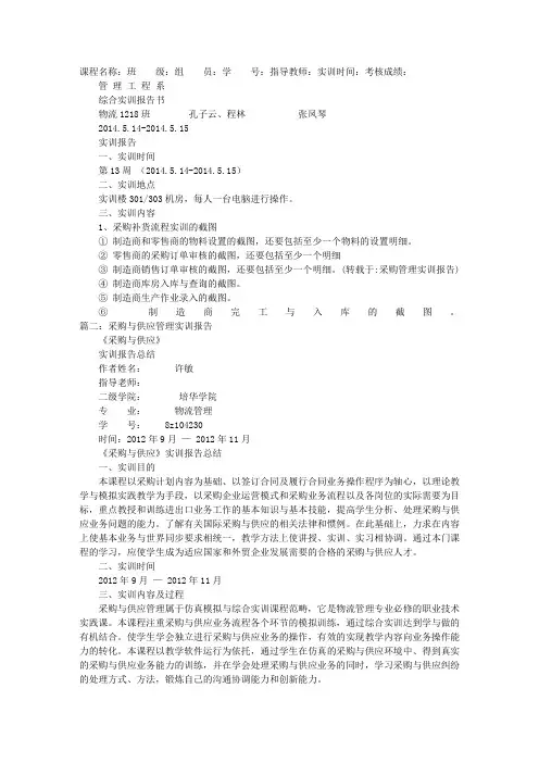 采购管理实训报告