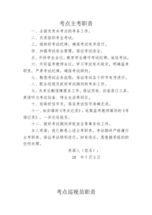 考试有关职责(主考、巡视员、监考教师)