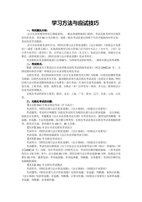 学习方法与应试技巧
