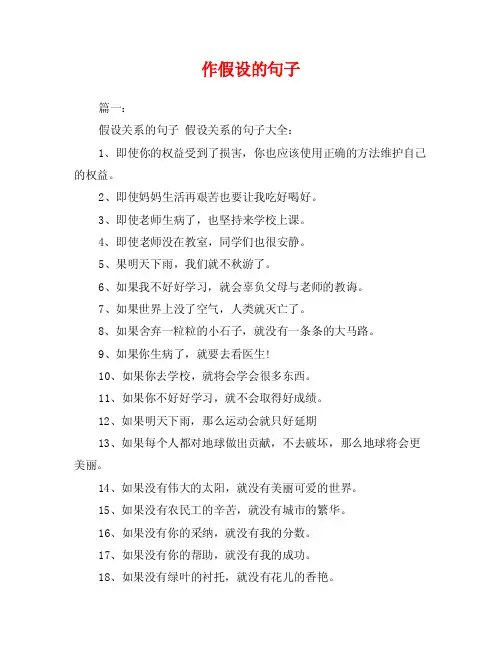 作假设的句子