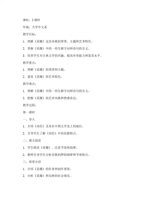 采薇_大学教案