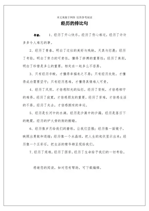 经历的排比句
