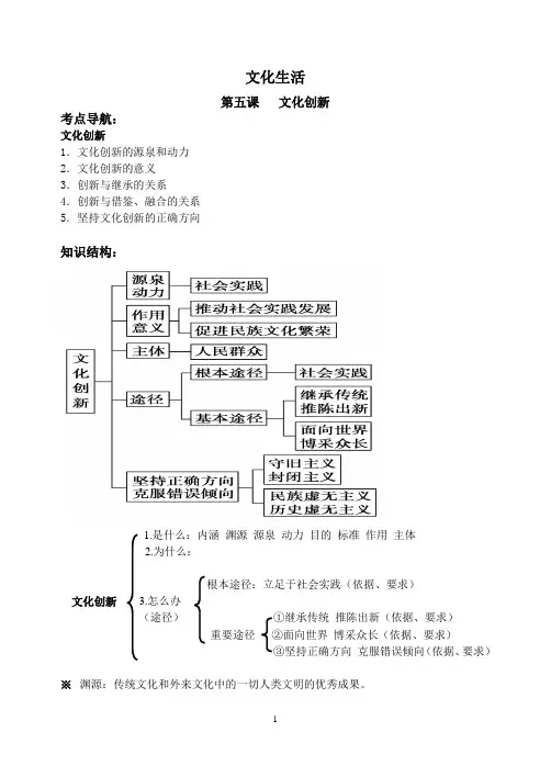 文化生活第五课   文化创新
