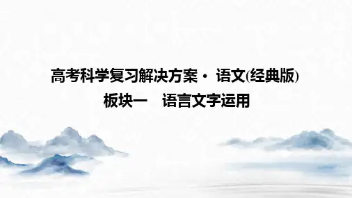 2024年高考语文复习解决方案专题5 正确使用标点符号