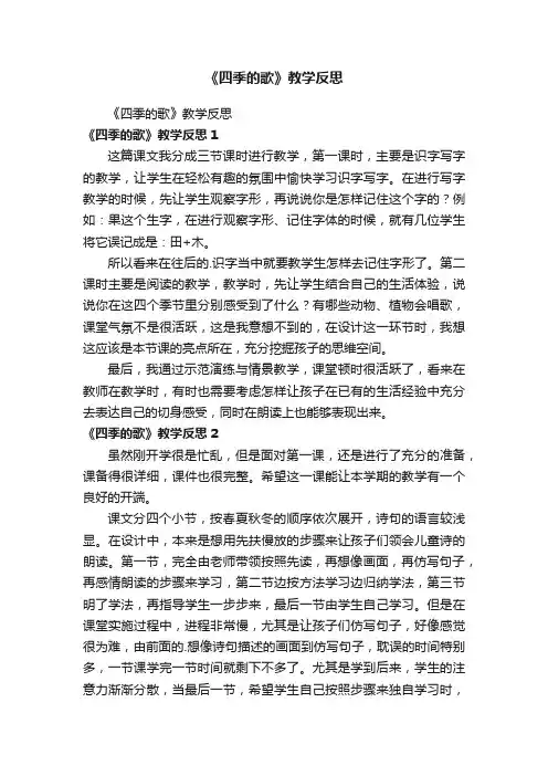 《四季的歌》教学反思