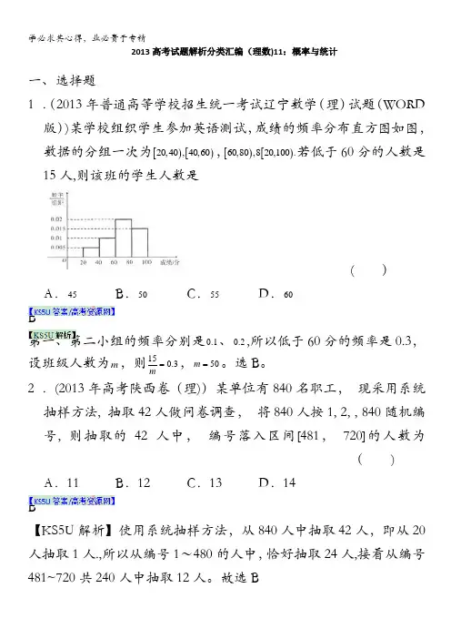 2013年高考真题解析分类汇编(理科数学)11：概率与统计 含解析