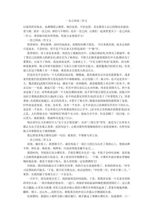 一念之间高二作文