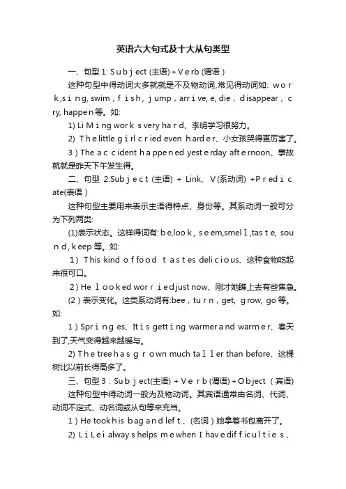 英语六大句式及十大从句类型