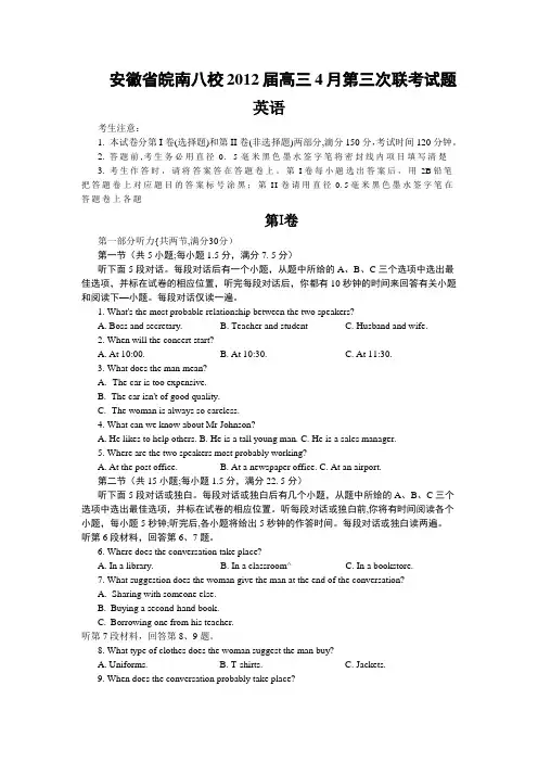安徽皖南八校届高三4月第三次联考试题英语