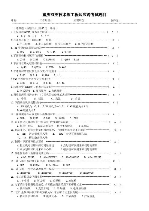 技术部工程师应聘考试题目及-答案