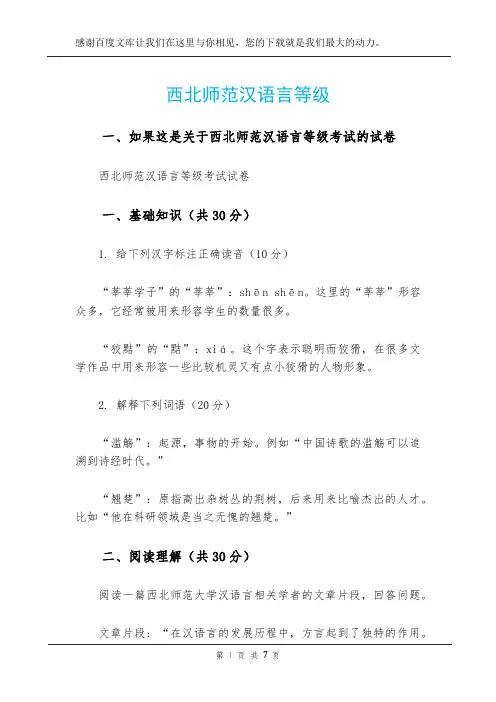 西北师范汉语言等级