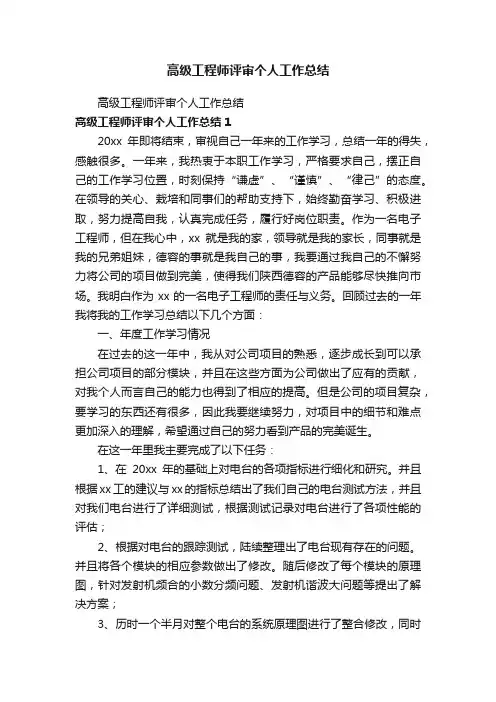 高级工程师评审个人工作总结