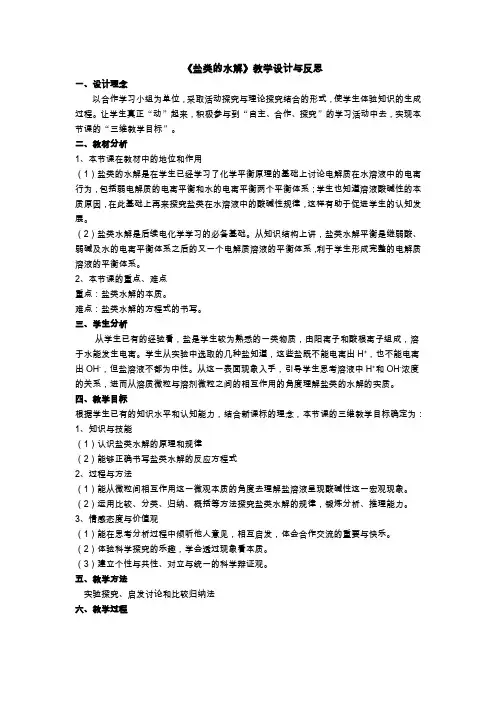 盐类的水解教学设计与反思