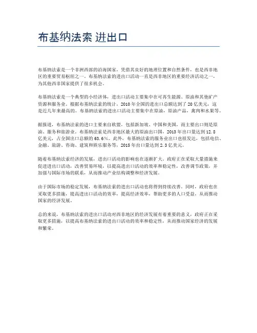 布基纳法索 进出口