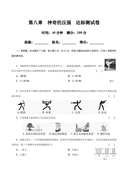 第八章 神奇的压强  达标测试卷(含答案)