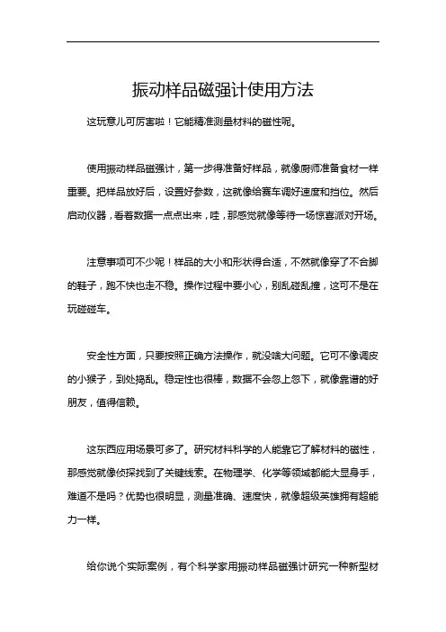 振动样品磁强计使用方法