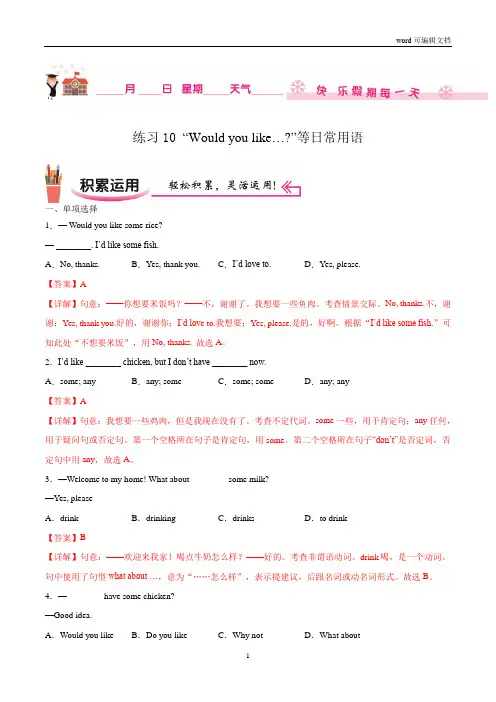 练习10 “Would you like…”等日常用语-七年级英语(仁爱版)(解析版)