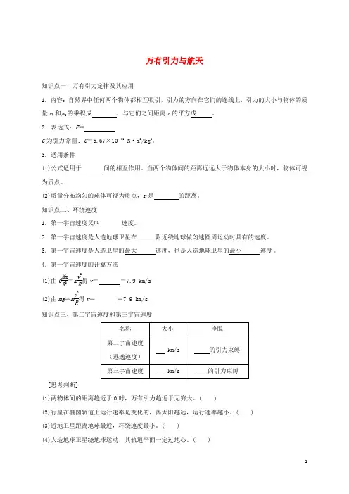 部编版2020高考物理一轮复习 第四章 第4课时 万有引力与航天练习(无答案)