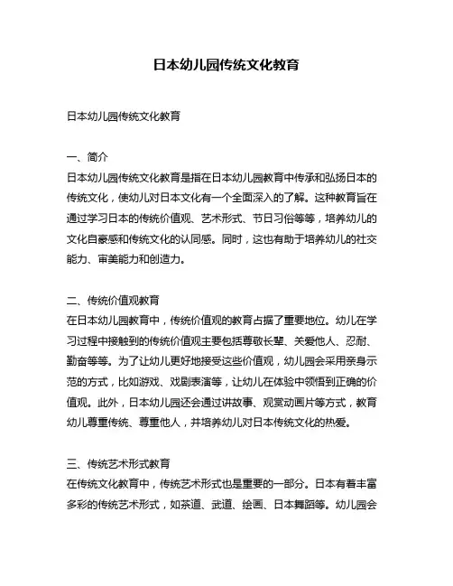 日本幼儿园传统文化教育