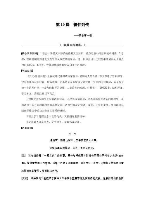 2020版语文苏教版选修《史记》选读学案：专题四 第10课 管仲列传 Word版含解析