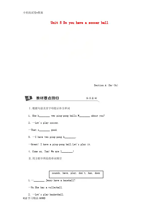 K12推荐学习2018-2019学年七年级英语上册 Unit 5 Do you have a soc
