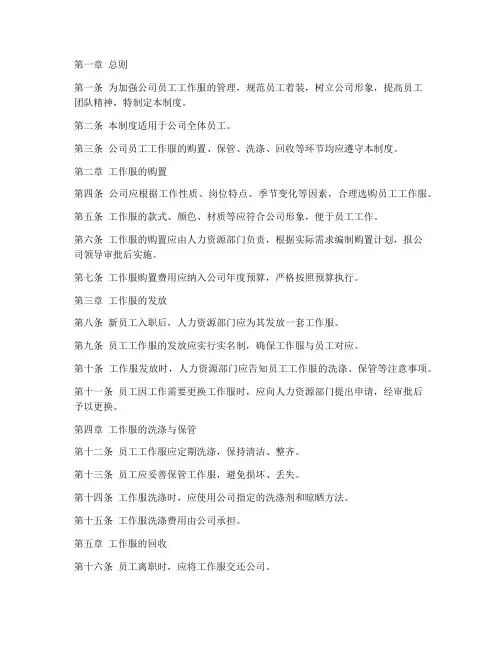 员工工作服管理制度