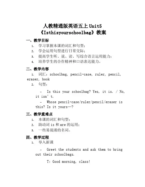 人教精通版英语五上Unit5《Isthisyourschoolbag》教案