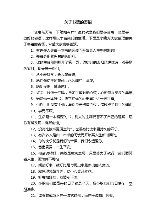 关于书籍的寄语