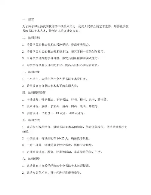 书法美术培训计划方案
