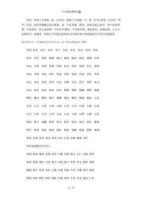 2016猴宝宝起名十二月出生宝宝好名大全