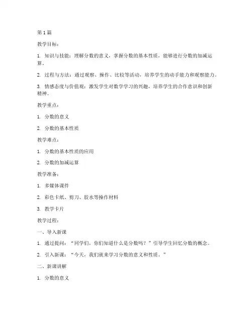五下数学第三单元教案(3篇)
