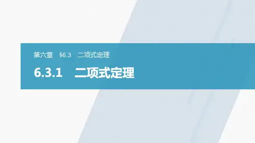 二项式定理