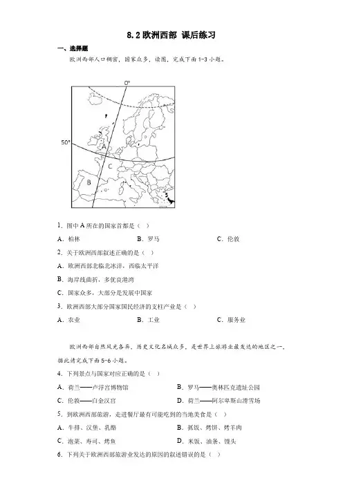 8.2+欧洲西部+课后练习-2022-2023学年七年级地理下学期人教版