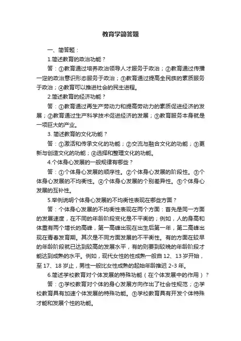 教育学简答题