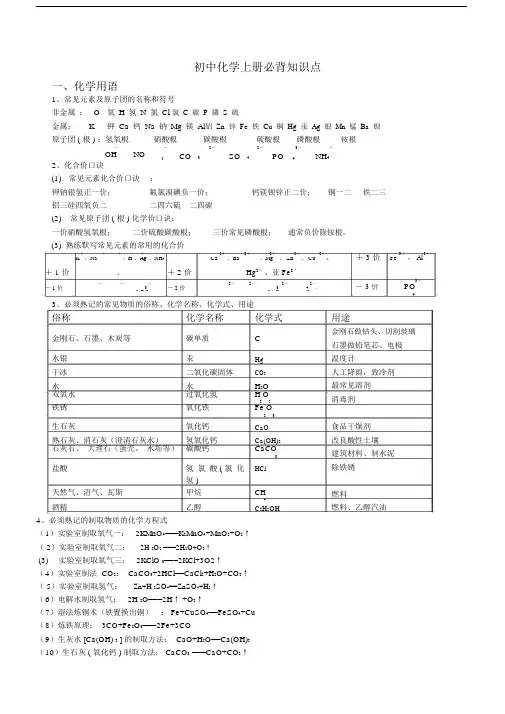 人教版本初三化学全册必背学习知识点.docx