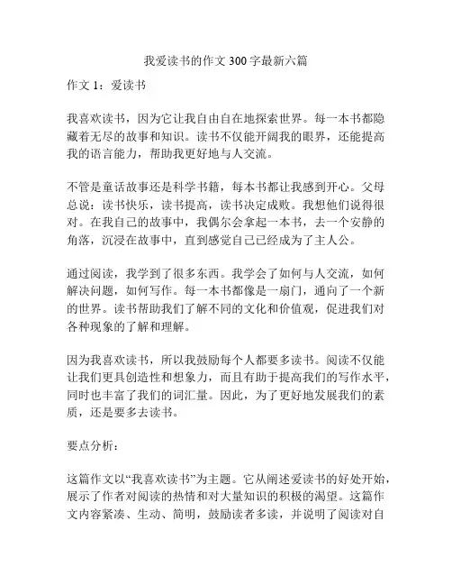 我爱读书的作文300字最新六篇