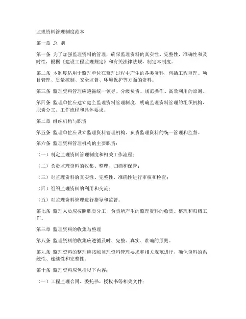 监理资料管理制度范本