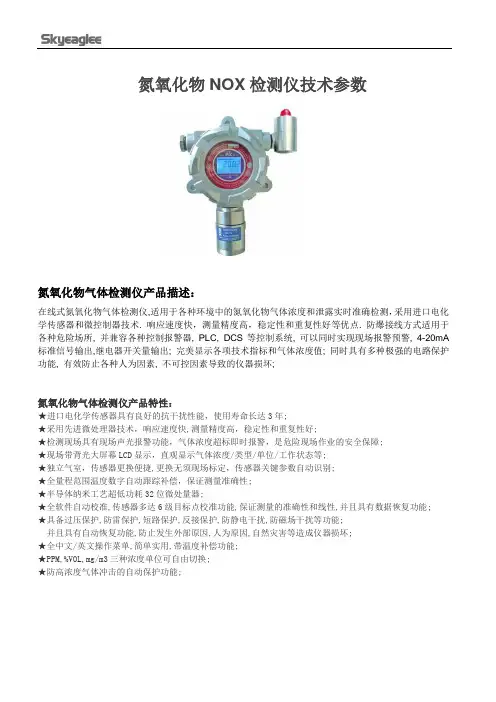 氮氧化物NOX检测仪技术参数