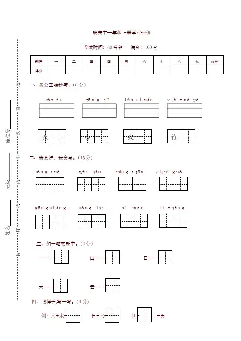 部编版小学一年级语文上册期末学业评价试卷-精选