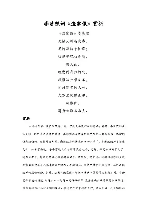 李清照词《渔家傲》赏析