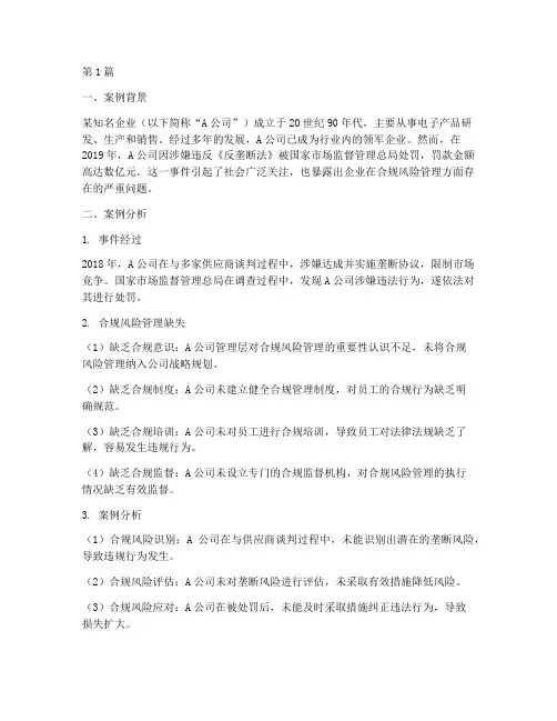 法律培训典型案例分析题(3篇)