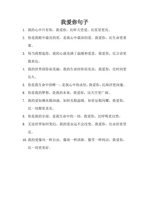 我爱你句子