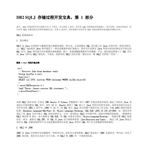 DB2 SQLJ 存储过程开发宝典,第 1 部分_216_IT168文库