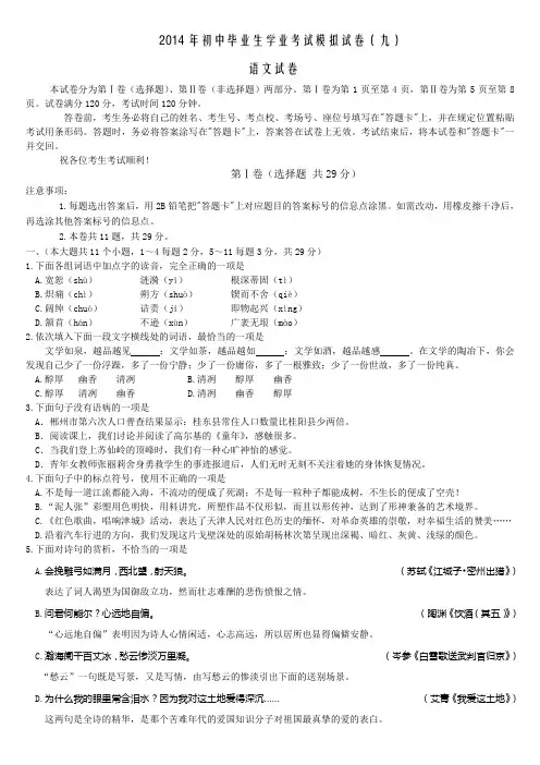 2014年模拟试卷语文(九)