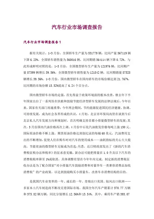 2024年汽车行业市场调查报告_1