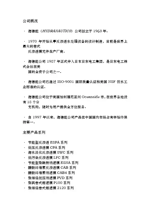 海德能膜介绍