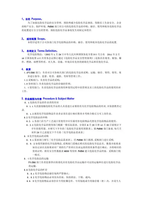 危险化学品管理规范